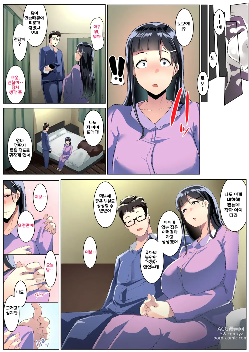 Page 31 of doujinshi Kurokamitsuma no Otomodachi ㅣ검은 머리 아내의 친구