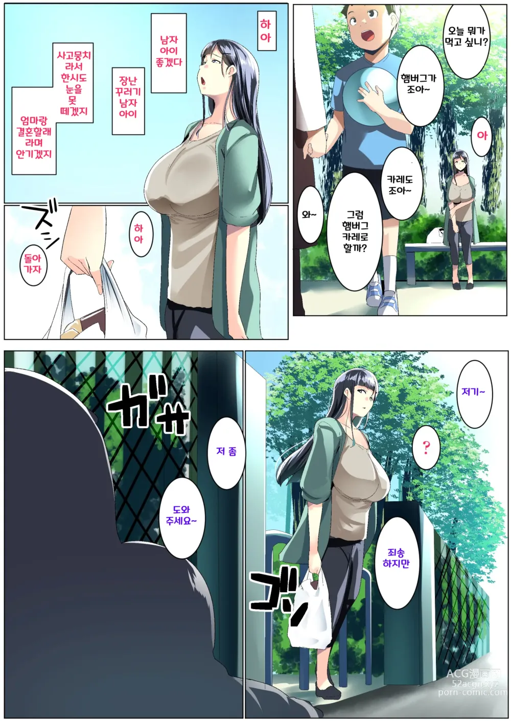 Page 5 of doujinshi Kurokamitsuma no Otomodachi ㅣ검은 머리 아내의 친구