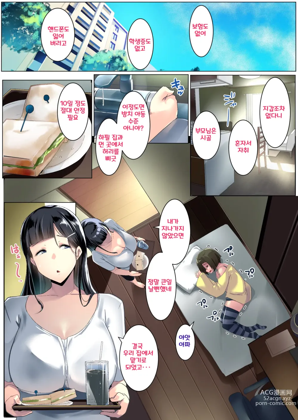 Page 7 of doujinshi Kurokamitsuma no Otomodachi ㅣ검은 머리 아내의 친구