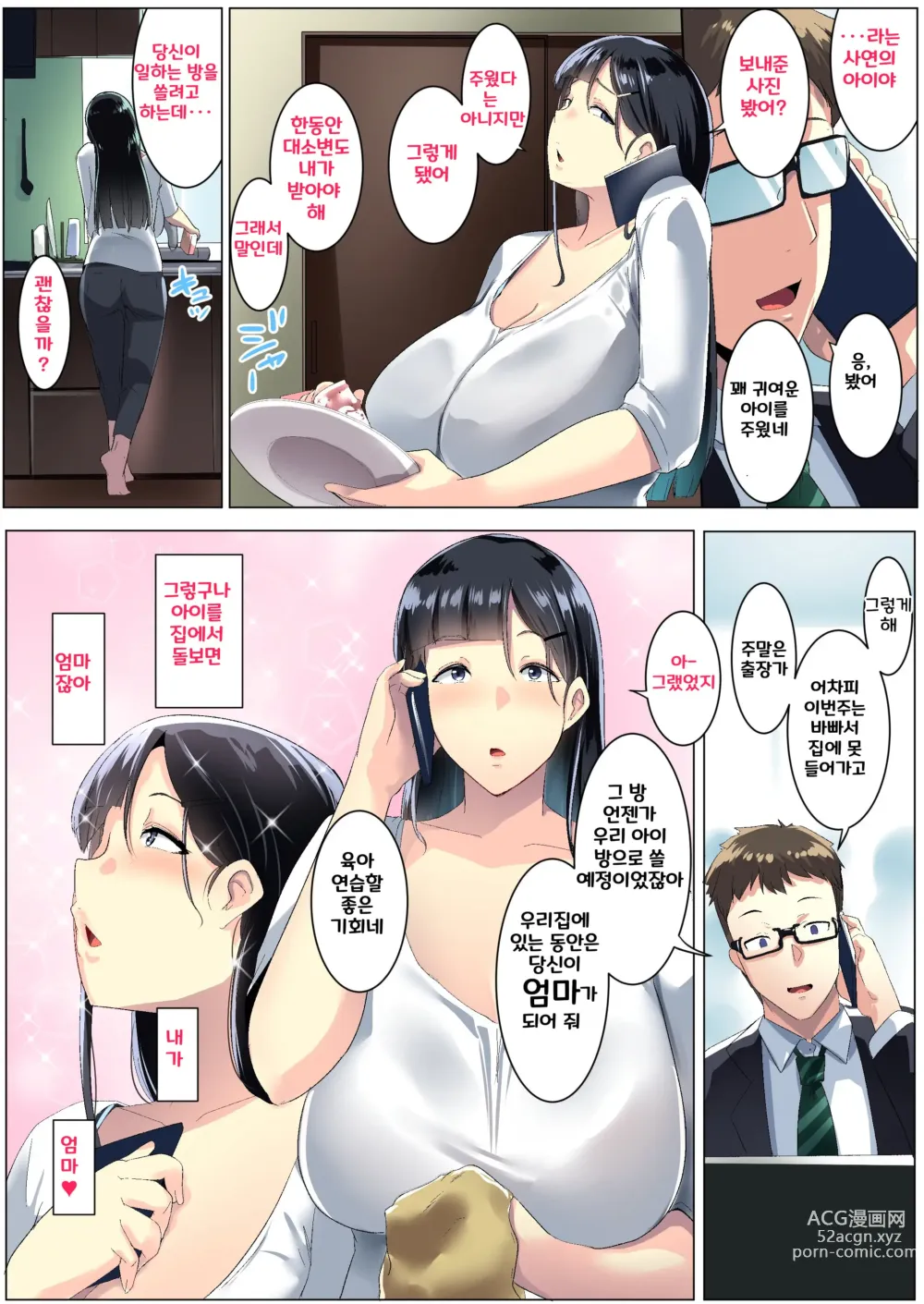 Page 9 of doujinshi Kurokamitsuma no Otomodachi ㅣ검은 머리 아내의 친구