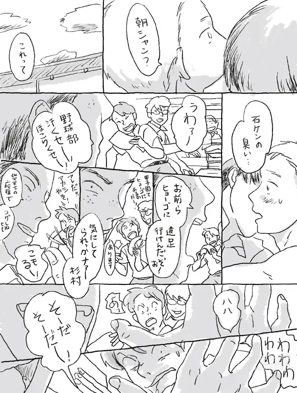 Page 11 of doujinshi Sugimura Monogatari no Tsuzuki