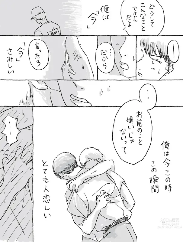 Page 7 of doujinshi Sugimura Monogatari no Tsuzuki