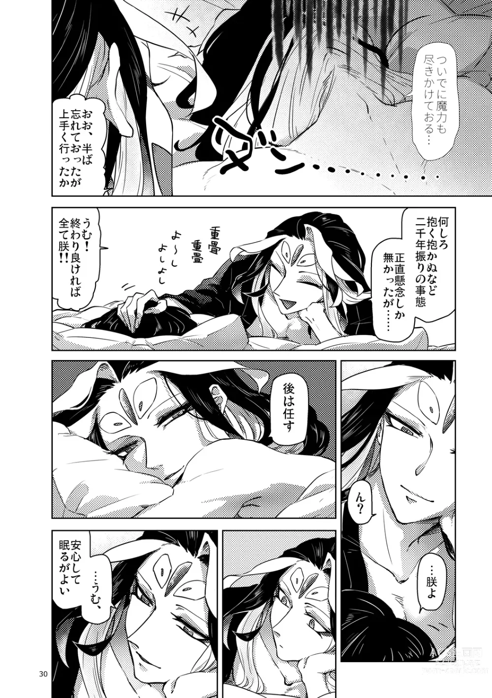 Page 29 of doujinshi Kaitai Chin-sho