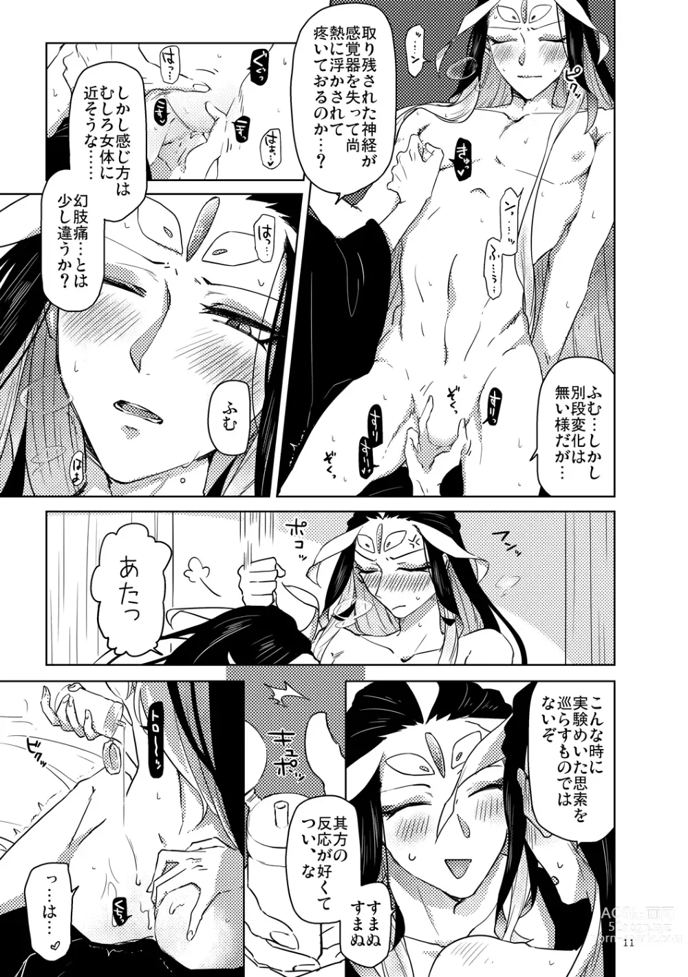 Page 10 of doujinshi Kaitai Chin-sho