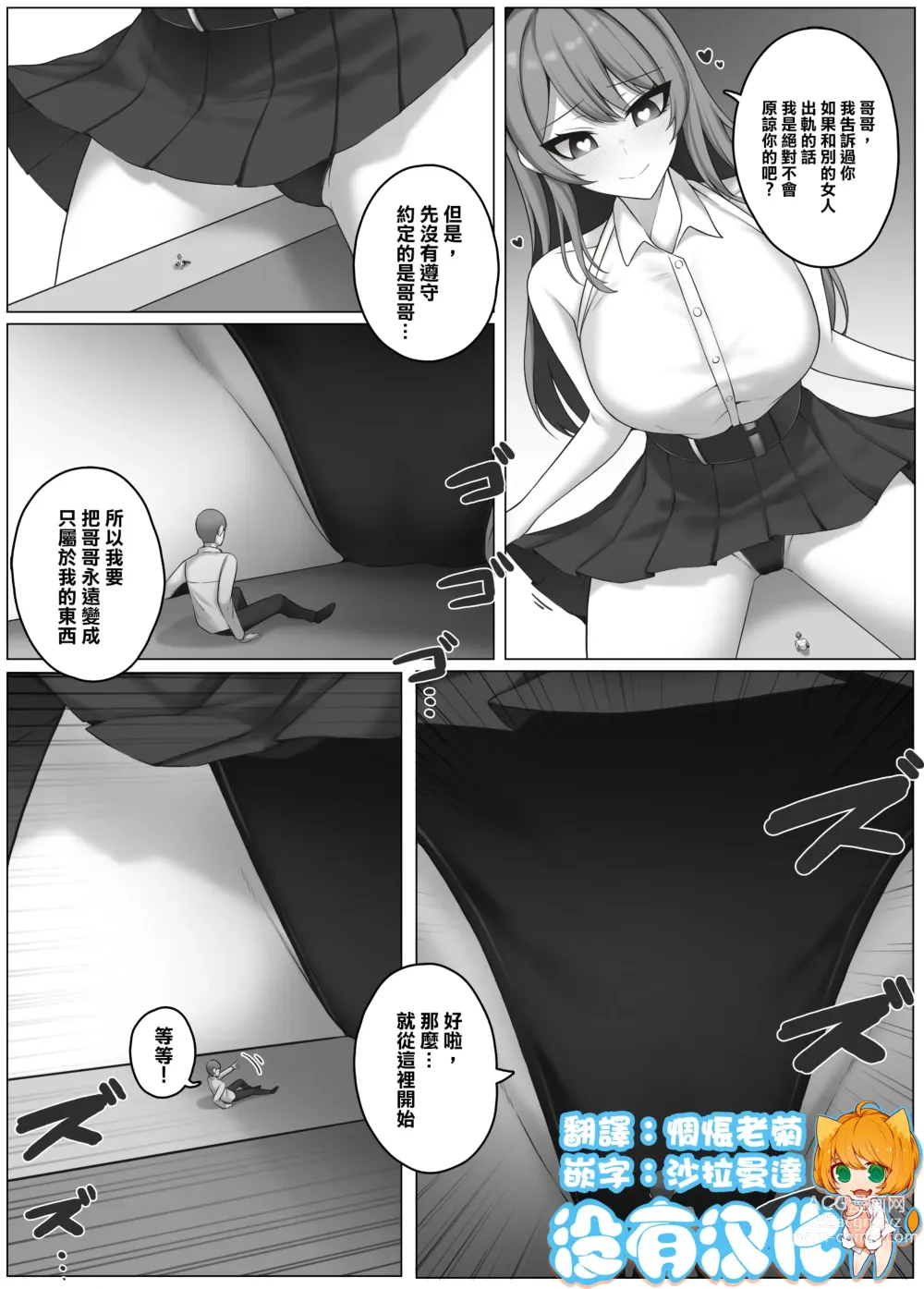 Page 1 of doujinshi 出軌被女友發現的男人