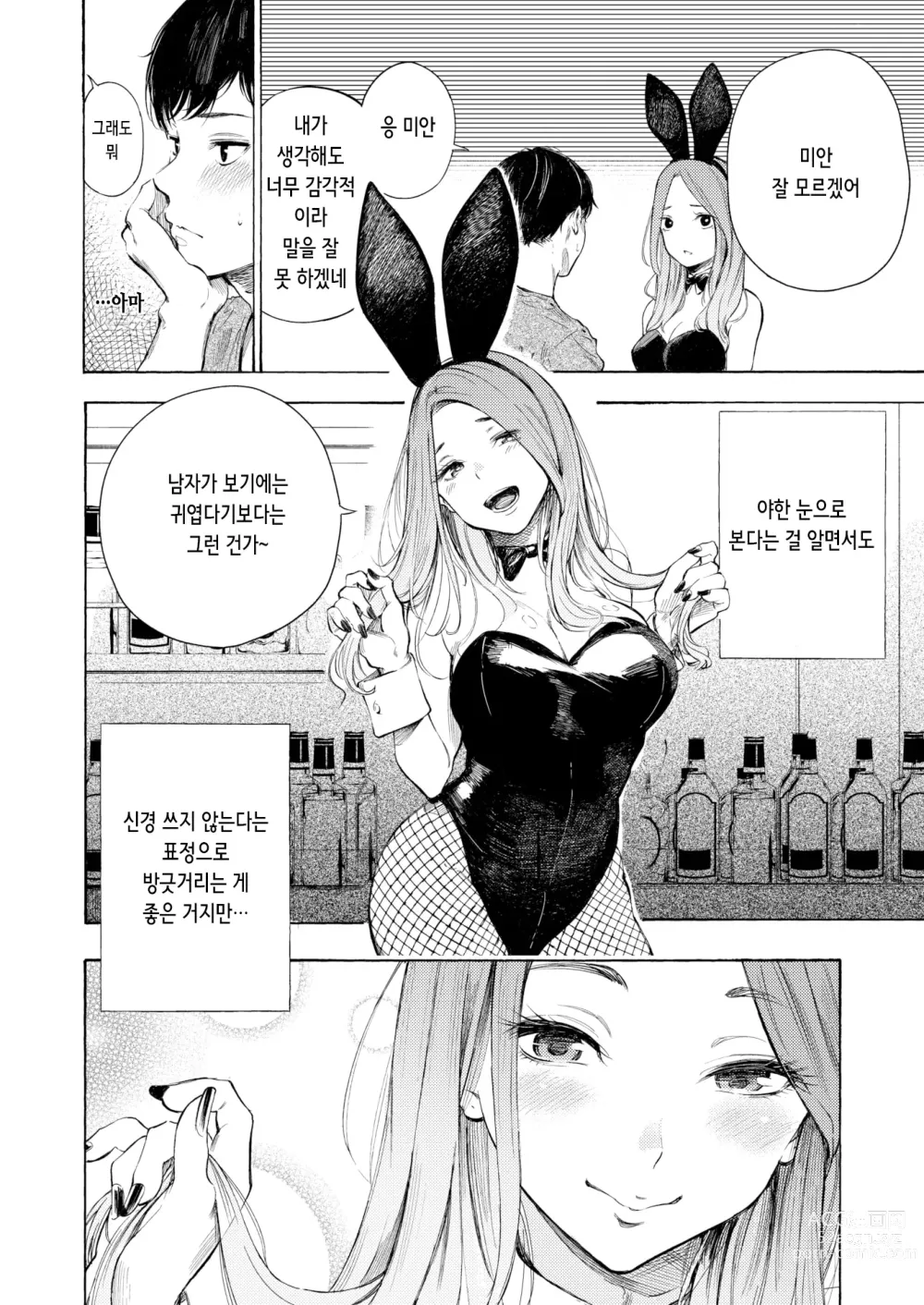 Page 8 of manga Private Bunny