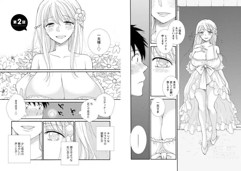 Page 18 of manga Ataerareta Skill Wo Tsukatte Kasei De Isekai Bijotachi To Ichaicha Shitai 01