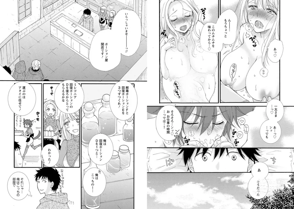 Page 4 of manga Ataerareta Skill Wo Tsukatte Kasei De Isekai Bijotachi To Ichaicha Shitai 01