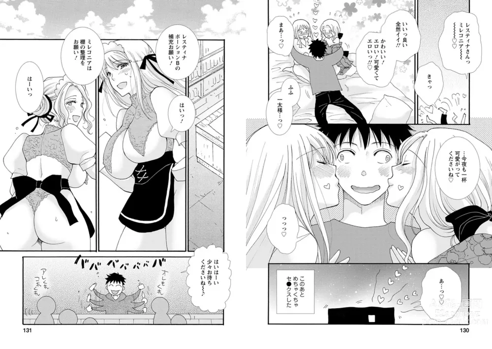 Page 67 of manga Ataerareta Skill Wo Tsukatte Kasei De Isekai Bijotachi To Ichaicha Shitai 01