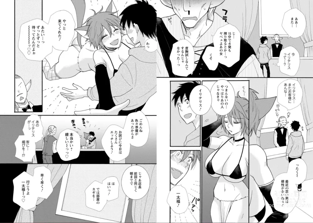 Page 16 of manga Ataerareta Skill Wo Tsukatte Kasei De Isekai Bijotachi To Ichaicha Shitai 02