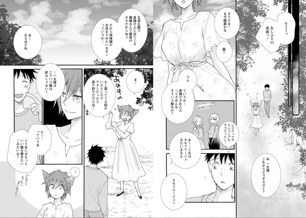 Page 21 of manga Ataerareta Skill Wo Tsukatte Kasei De Isekai Bijotachi To Ichaicha Shitai 02