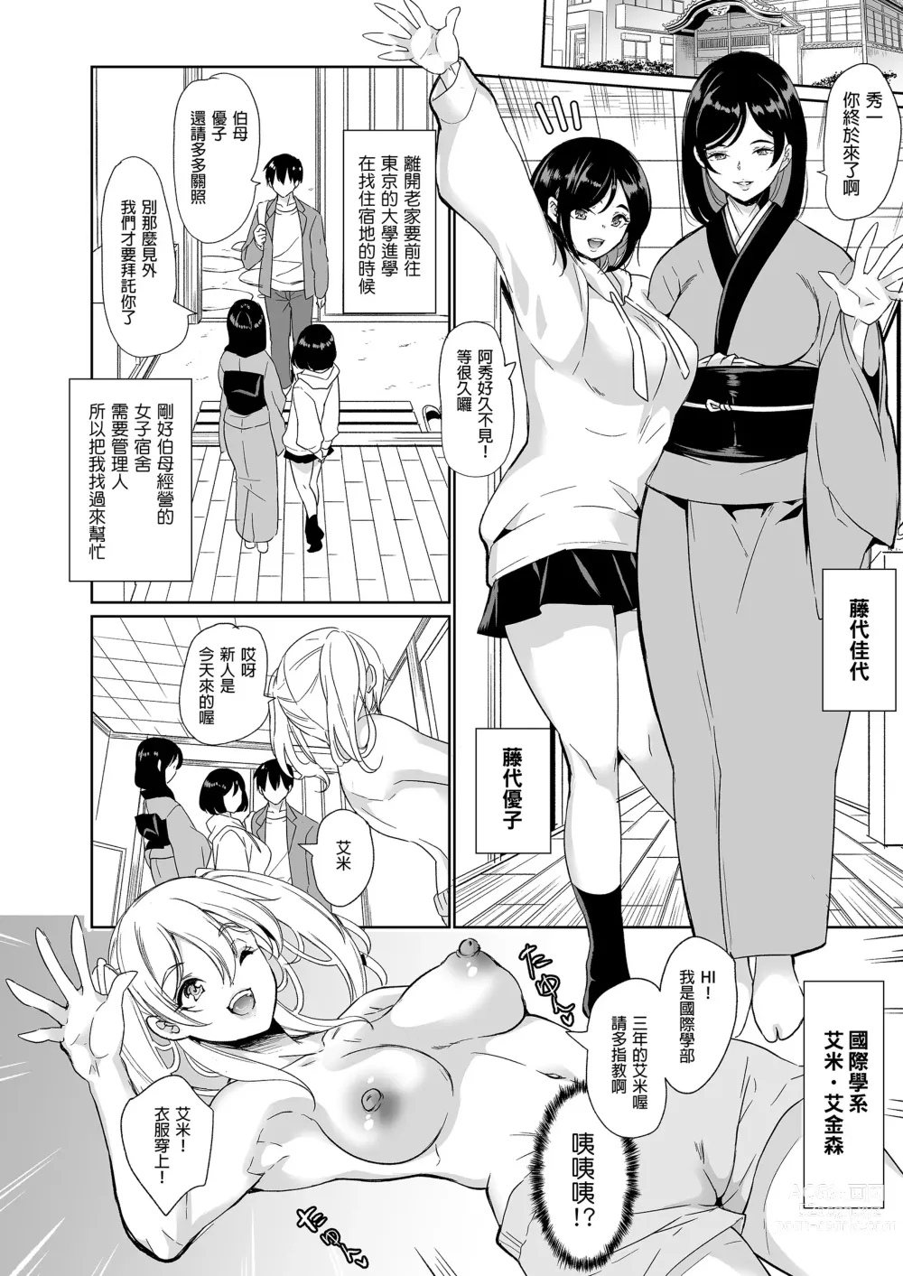 Page 4 of doujinshi Harem Share House 5nin no Seiheki Kanri o Makasareta Boku