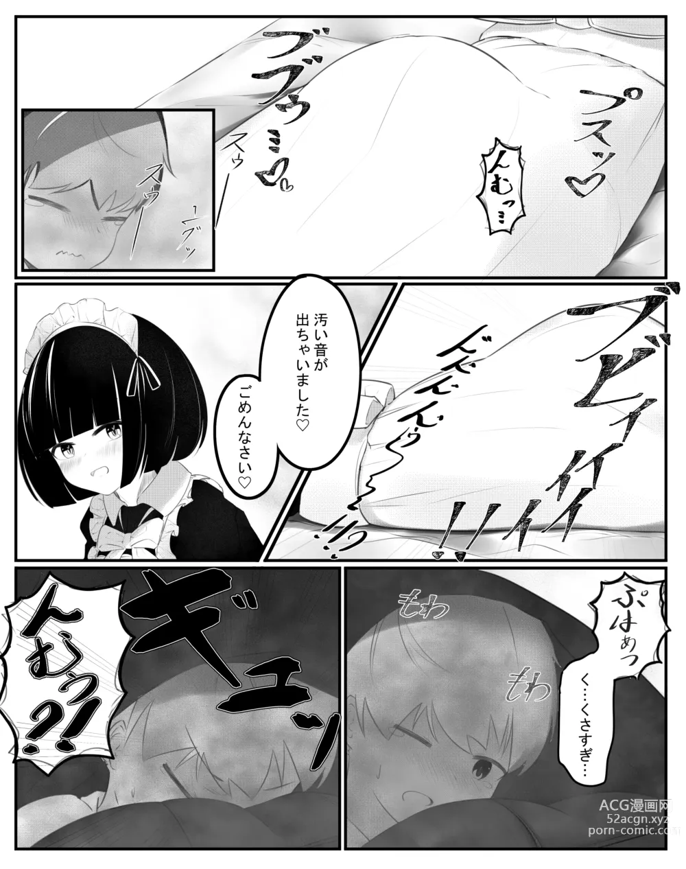 Page 5 of doujinshi おなら漫画