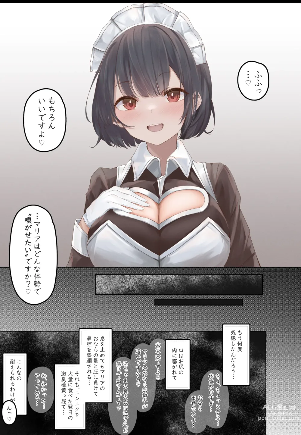 Page 49 of doujinshi おなら漫画