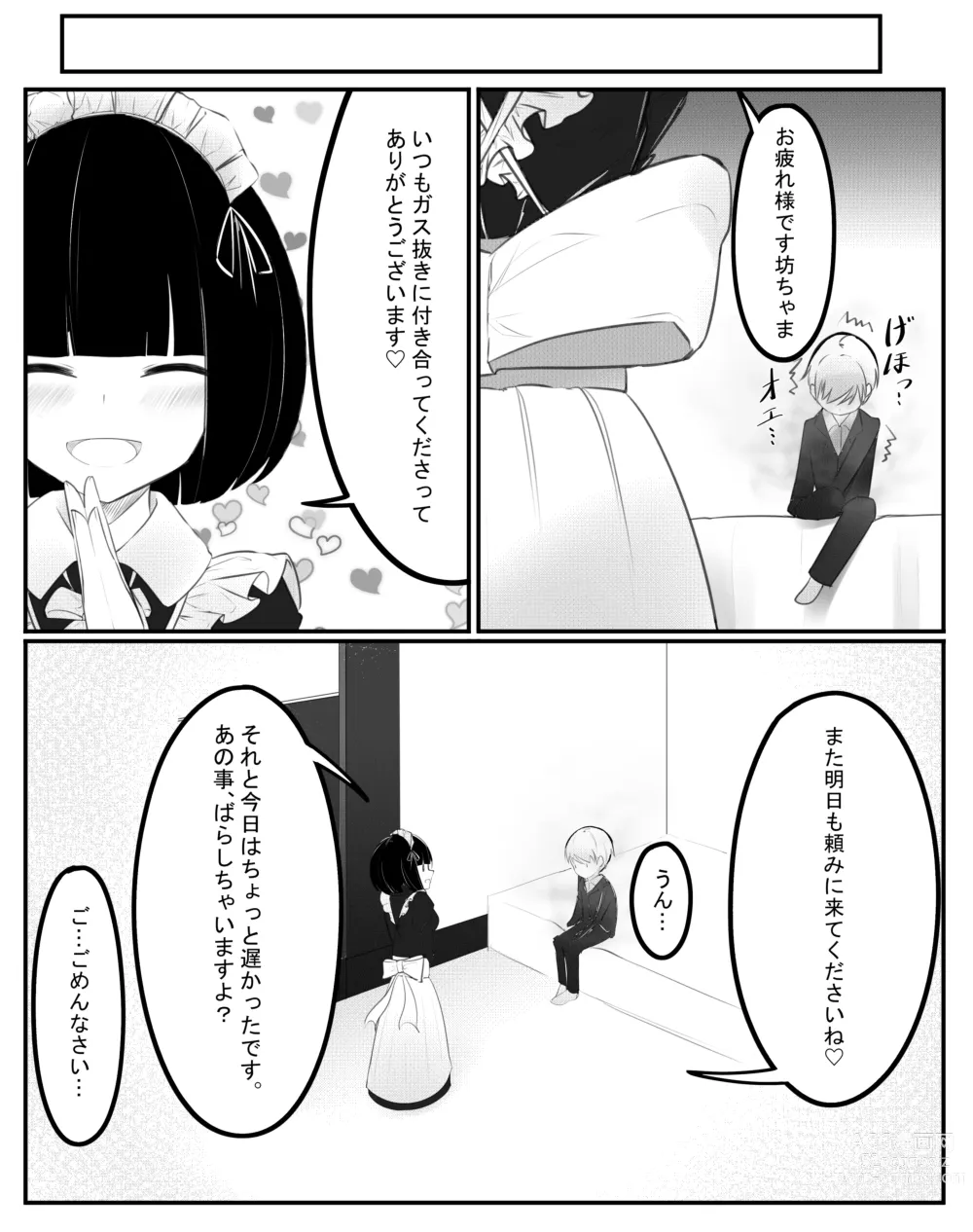 Page 7 of doujinshi おなら漫画