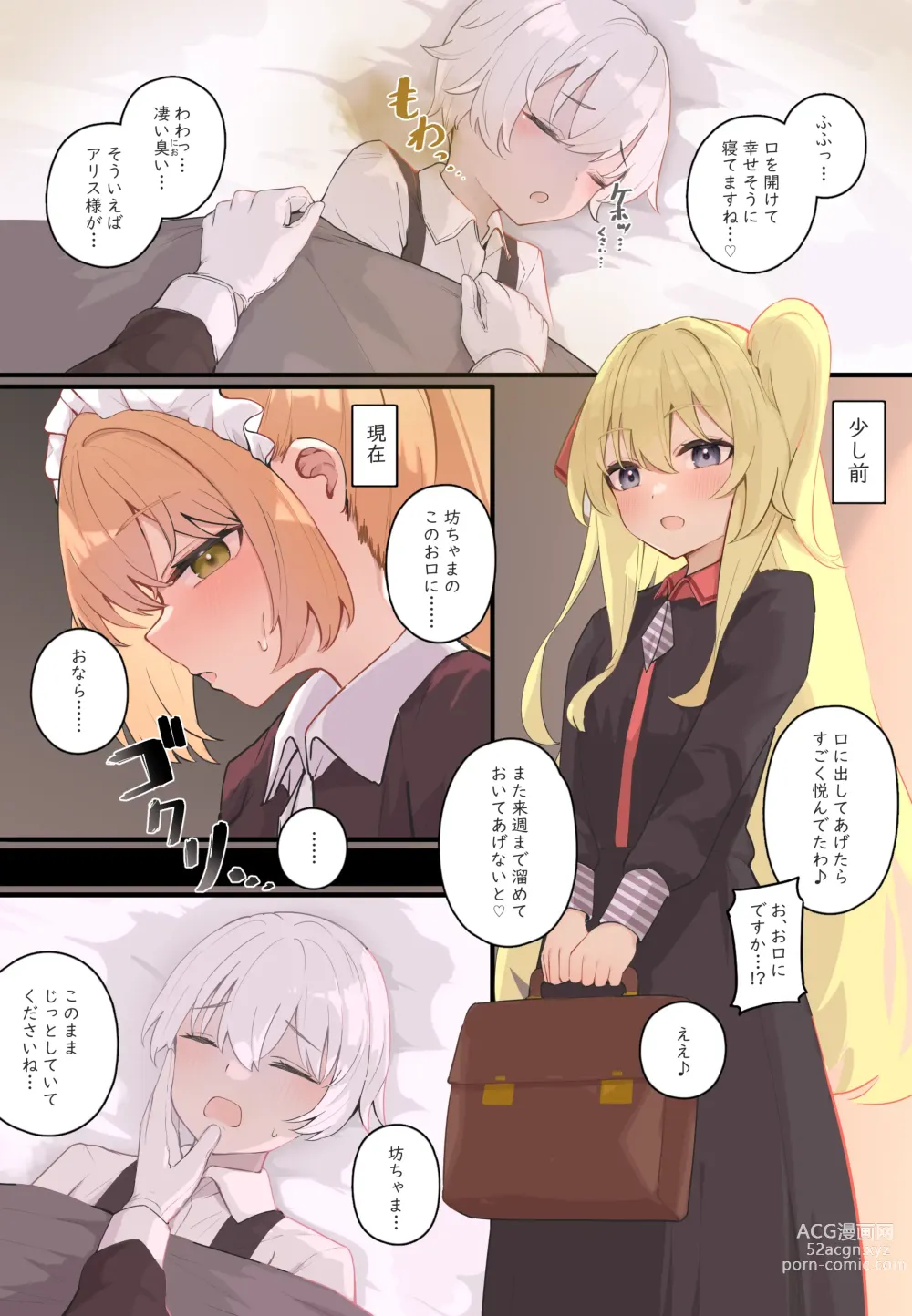 Page 64 of doujinshi おなら漫画