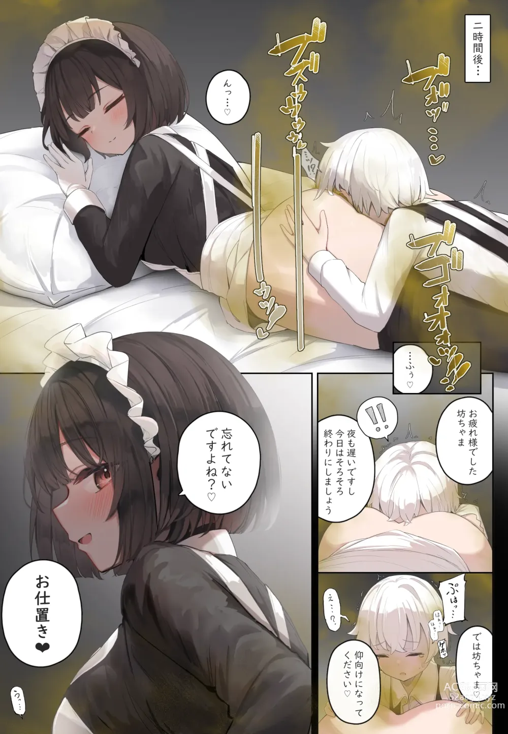 Page 72 of doujinshi おなら漫画