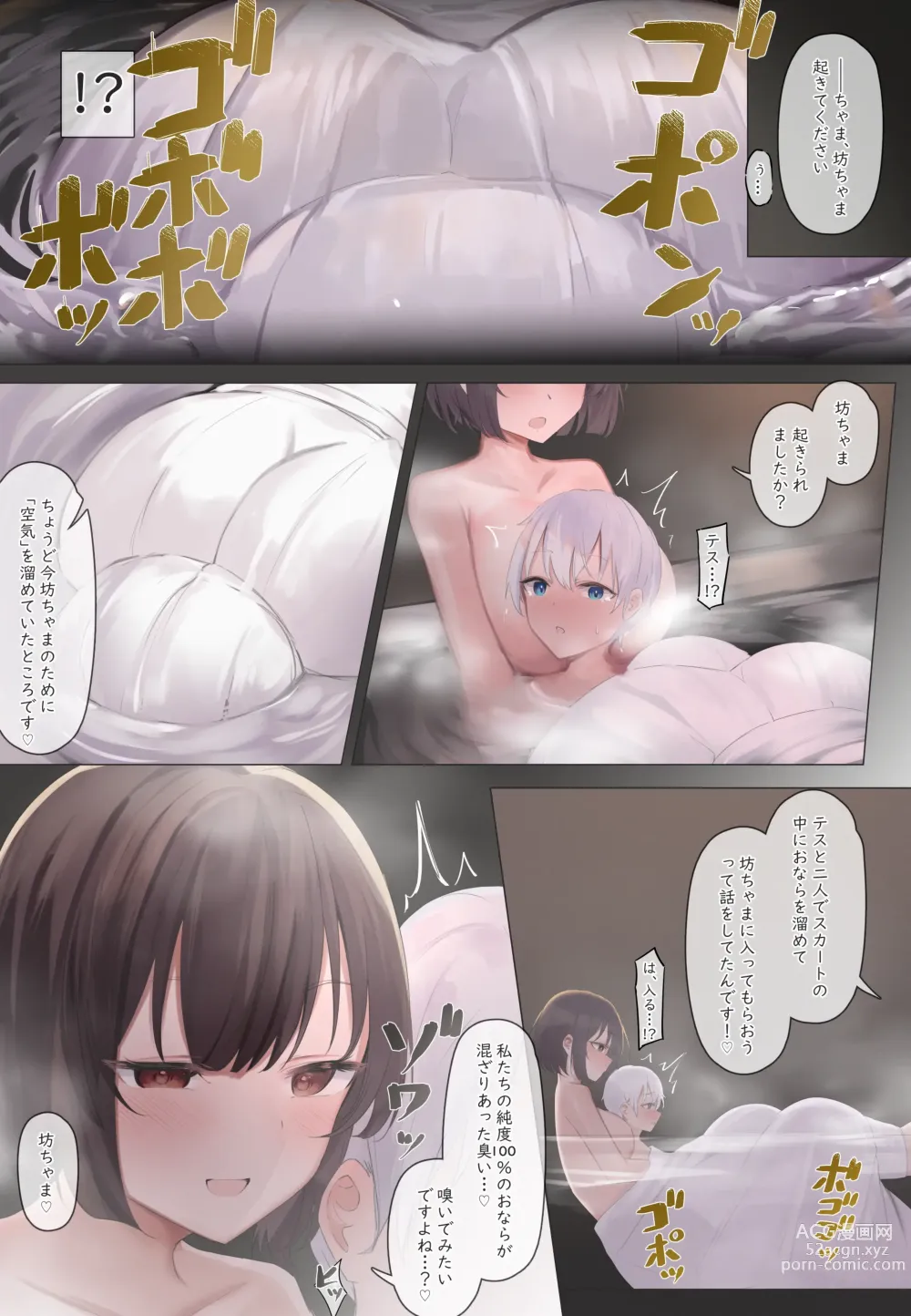 Page 87 of doujinshi おなら漫画