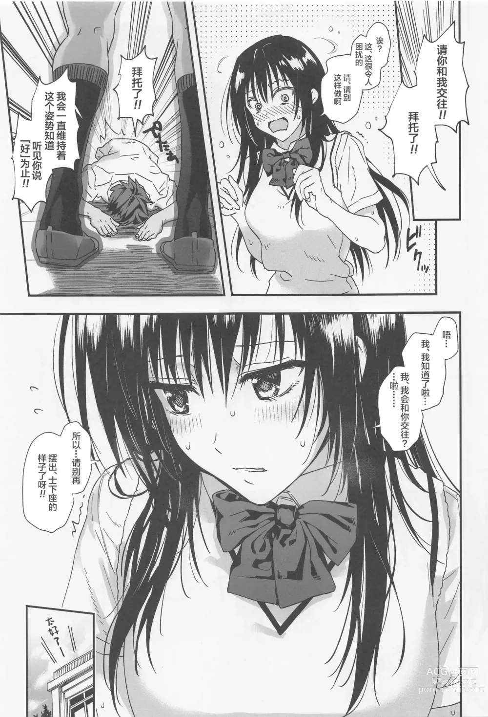 Page 4 of doujinshi To LOVE-Ru na Oppai -Oshi ni Yowai JK Kanojo-san-