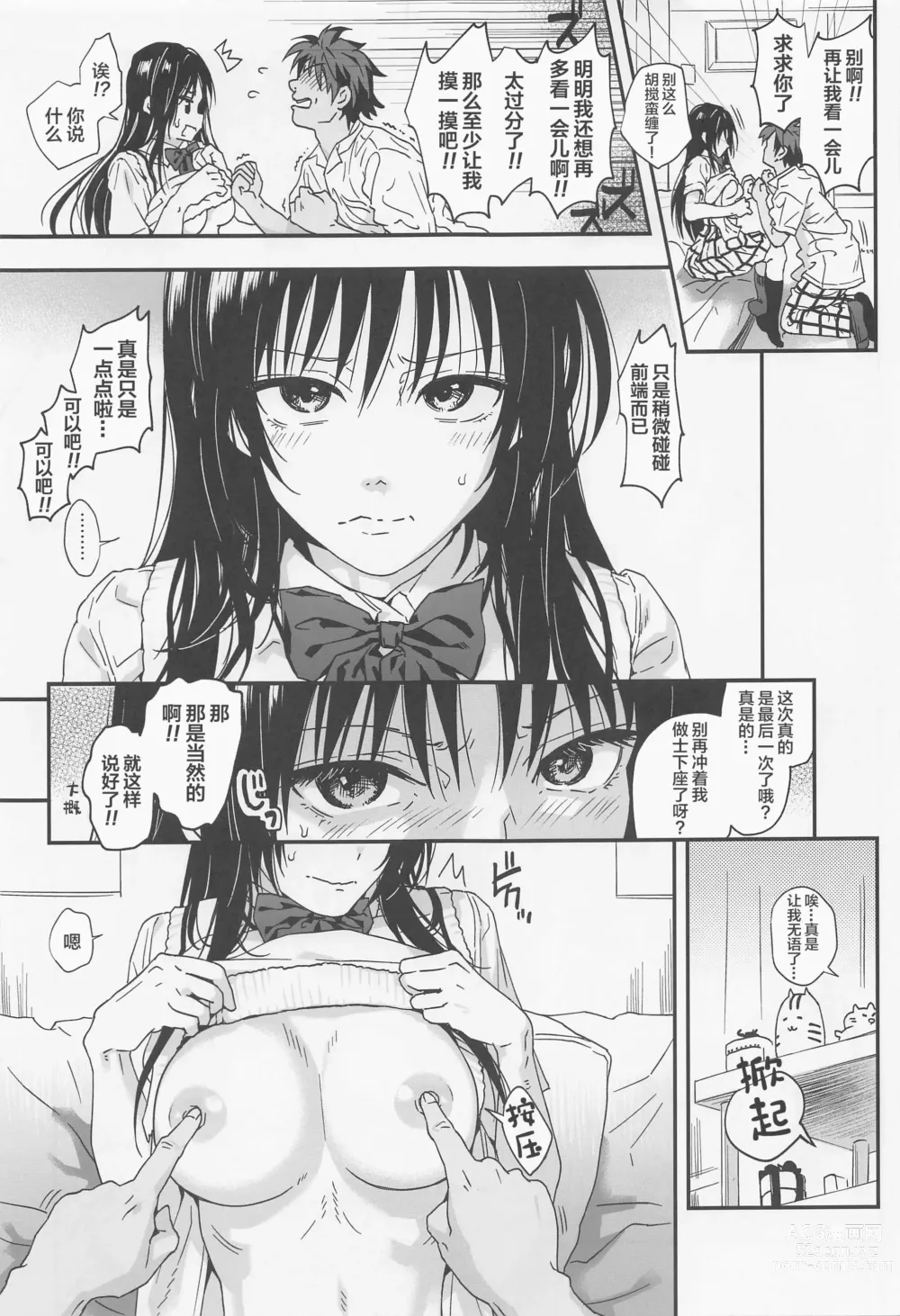 Page 8 of doujinshi To LOVE-Ru na Oppai -Oshi ni Yowai JK Kanojo-san-