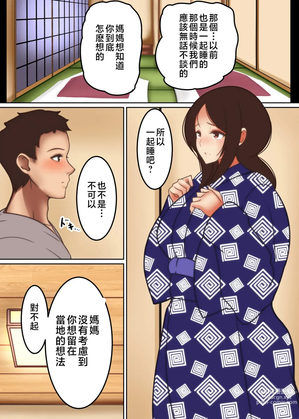 Page 5 of doujinshi Haha ga Midara ni Aegu Toki 2 ~Shinjou-ke no Boshi Jouji~