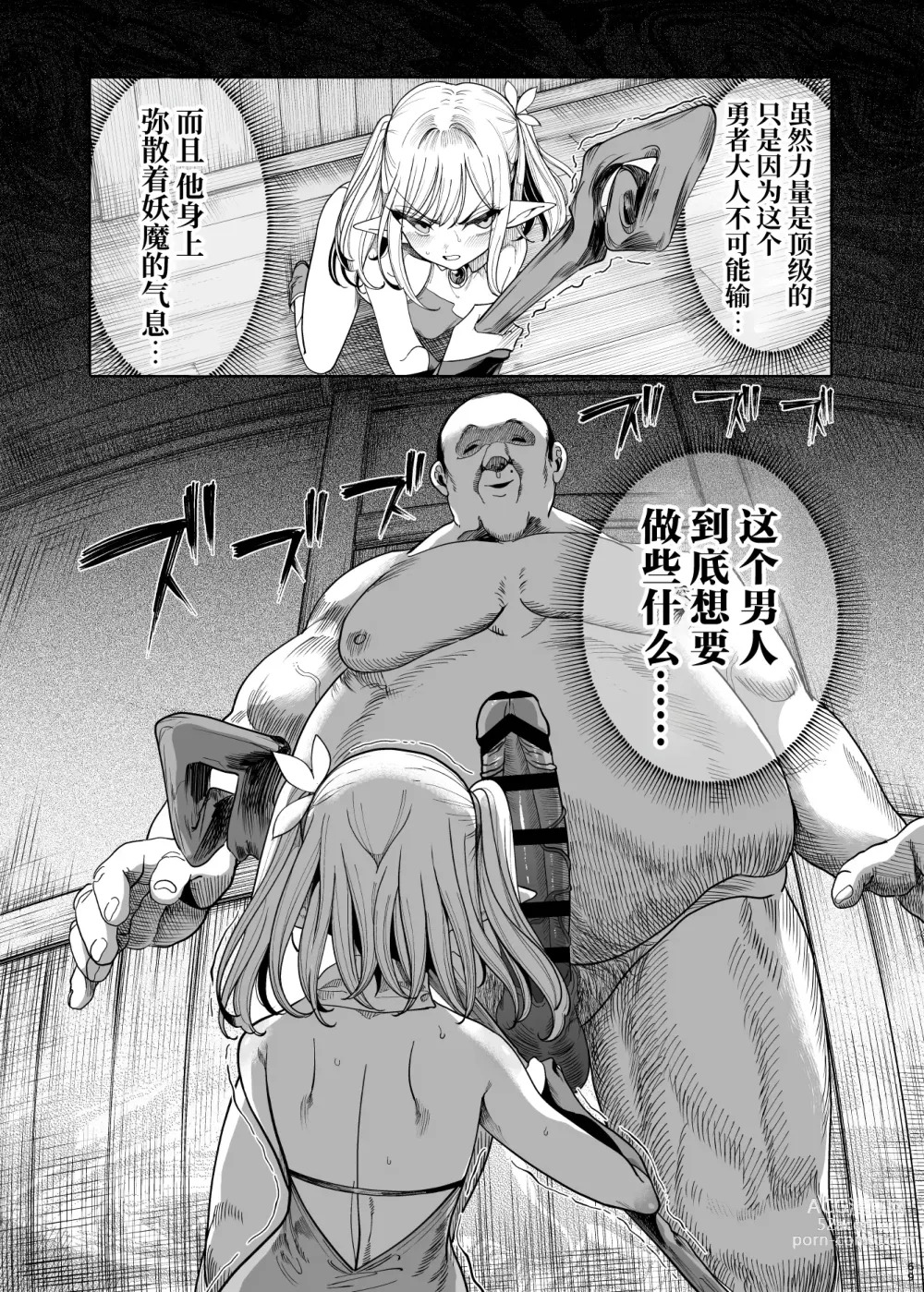 Page 66 of doujinshi 勇者凌辱編