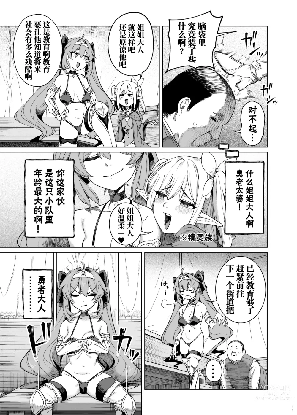 Page 10 of doujinshi 勇者凌辱編