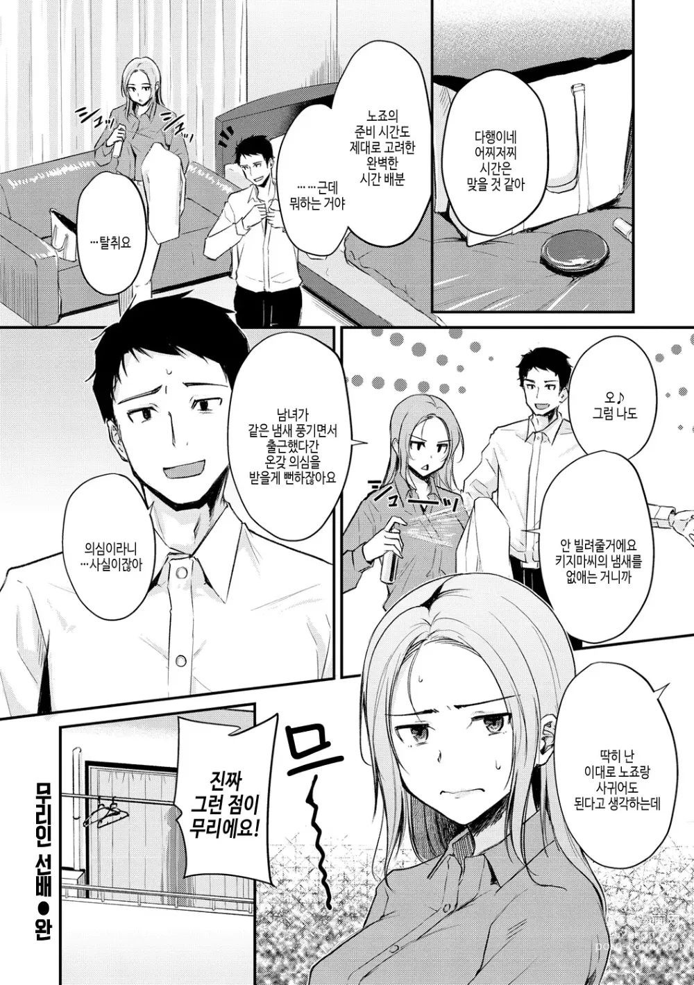 Page 104 of manga 칠칠맞은 워킹