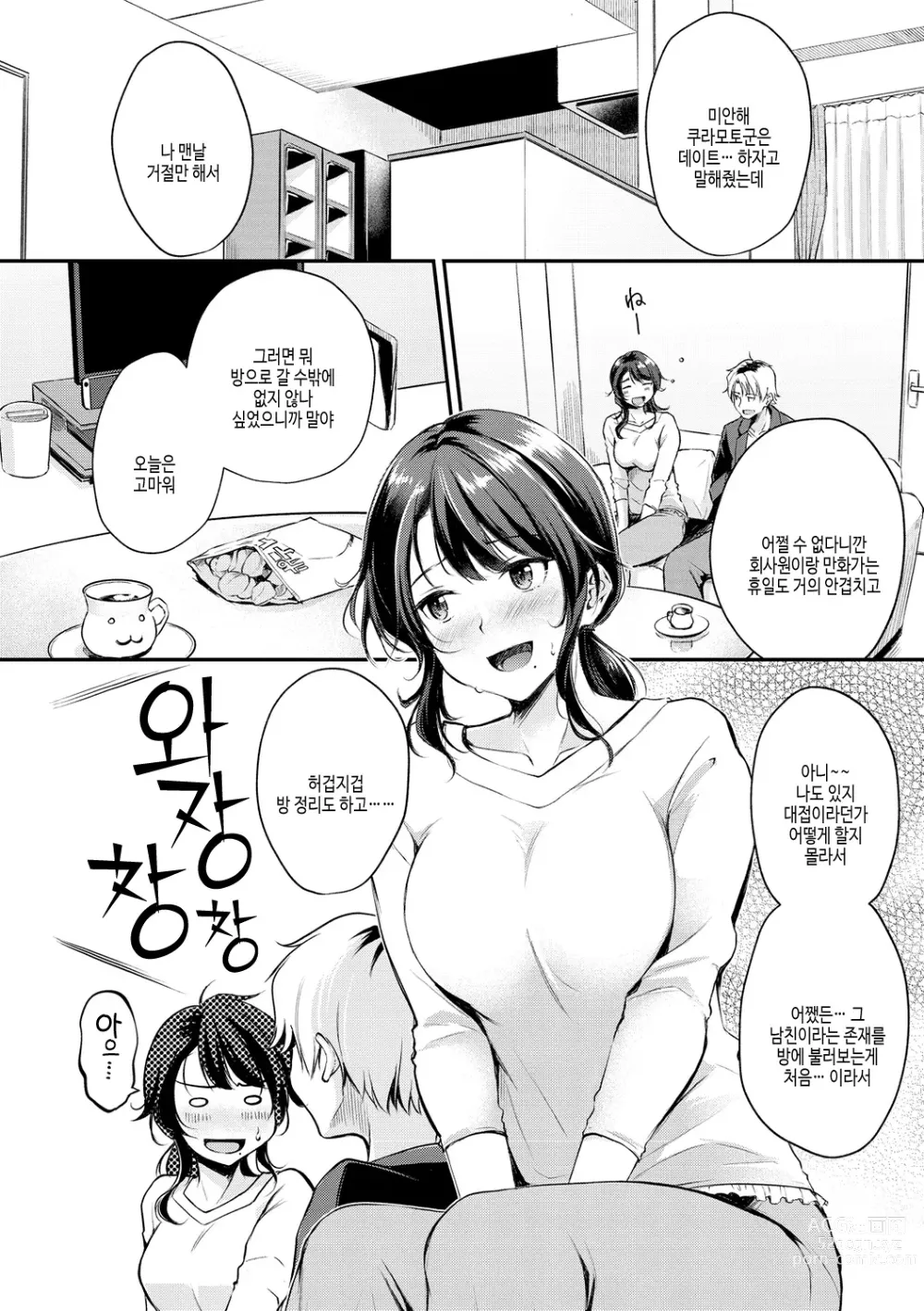 Page 24 of manga 칠칠맞은 워킹