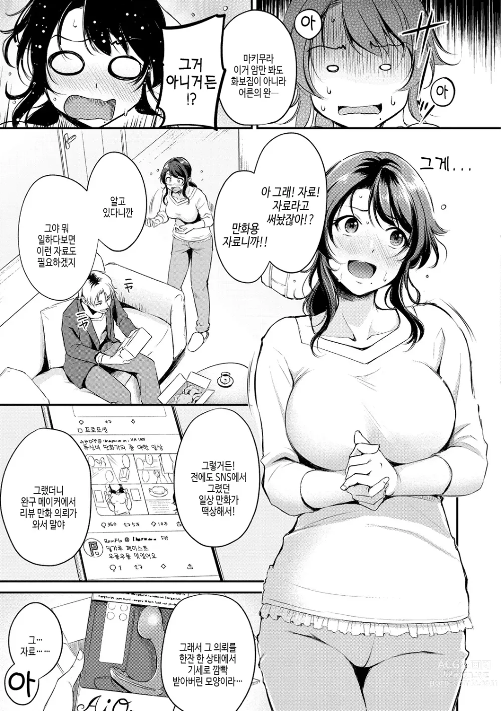 Page 27 of manga 칠칠맞은 워킹