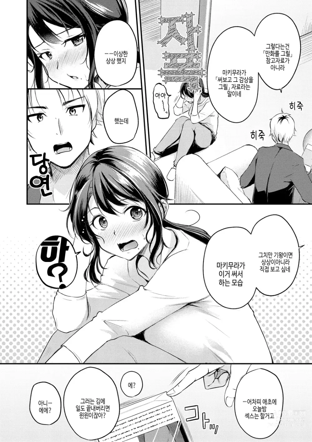 Page 28 of manga 칠칠맞은 워킹