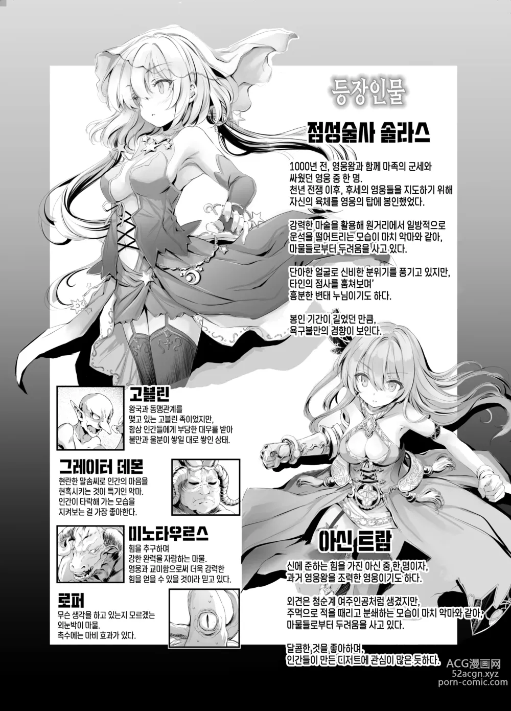 Page 3 of doujinshi 솔라스쨩과 트람 쨩이 마물에게 보복당하는 책