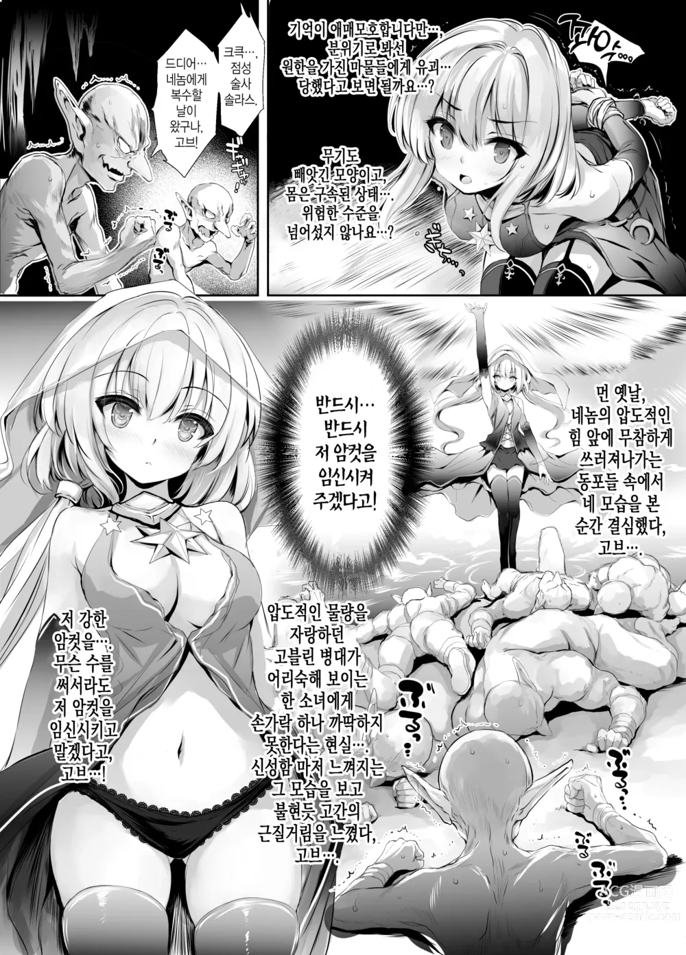 Page 6 of doujinshi 솔라스쨩과 트람 쨩이 마물에게 보복당하는 책