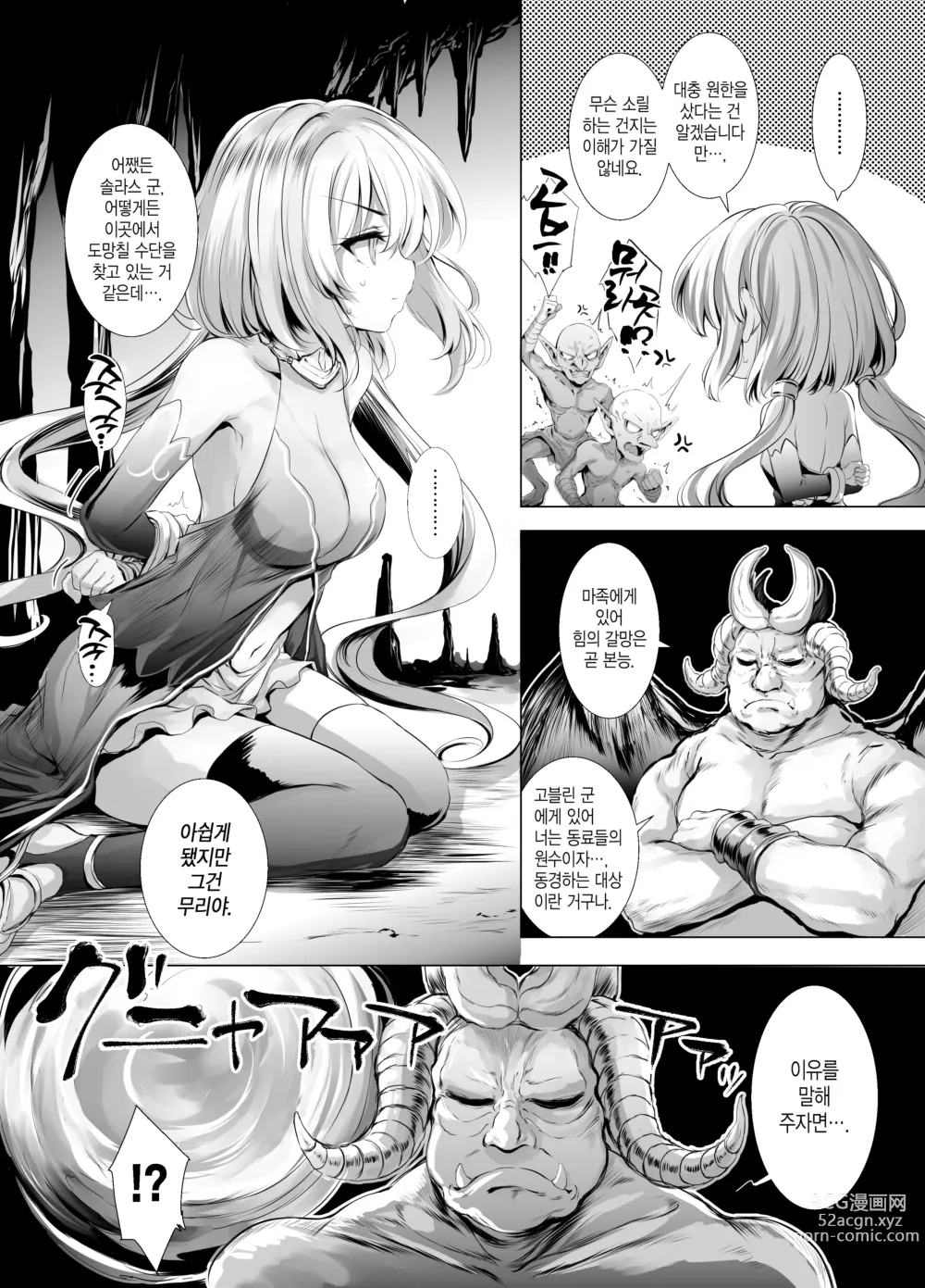 Page 7 of doujinshi 솔라스쨩과 트람 쨩이 마물에게 보복당하는 책