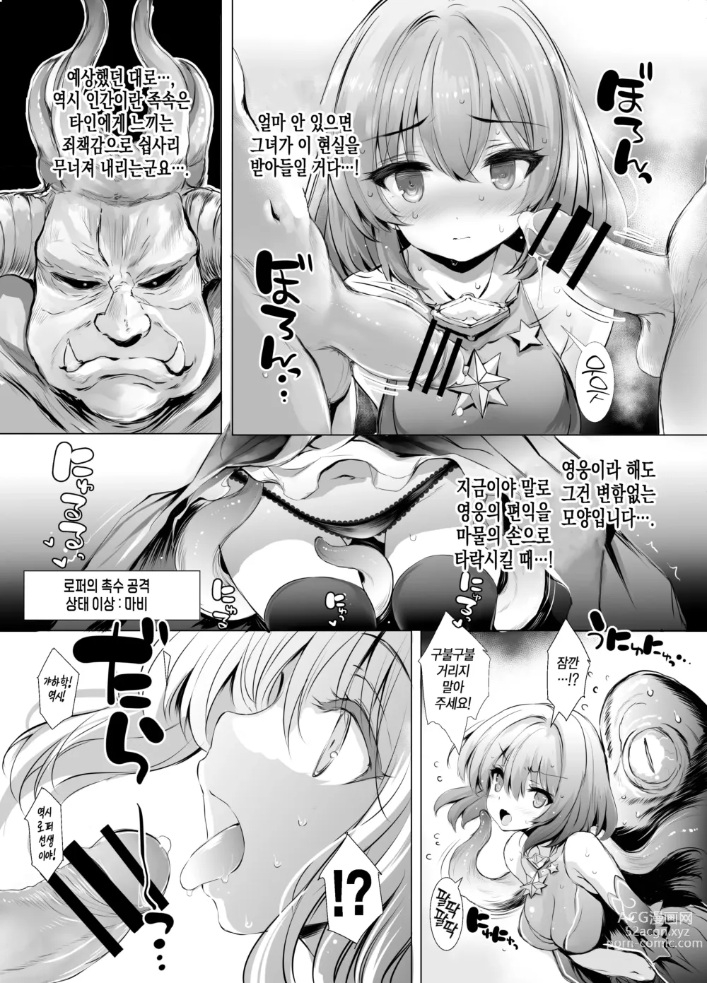 Page 10 of doujinshi 솔라스쨩과 트람 쨩이 마물에게 보복당하는 책