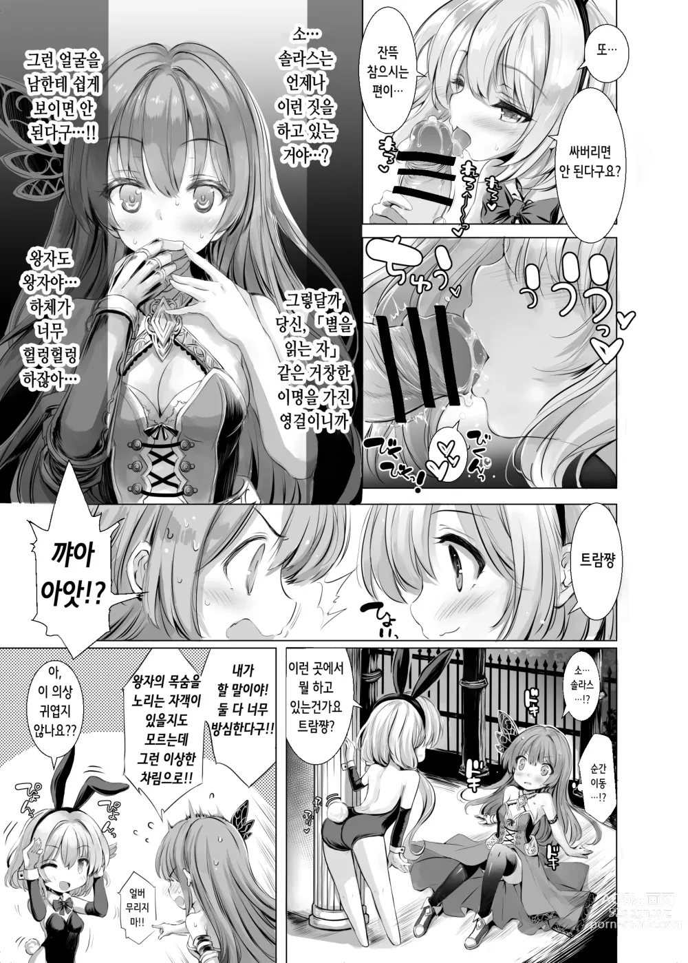 Page 5 of doujinshi Solais-chan to Tram-chan ga Bunny de Iroiro Shite kureru Hon