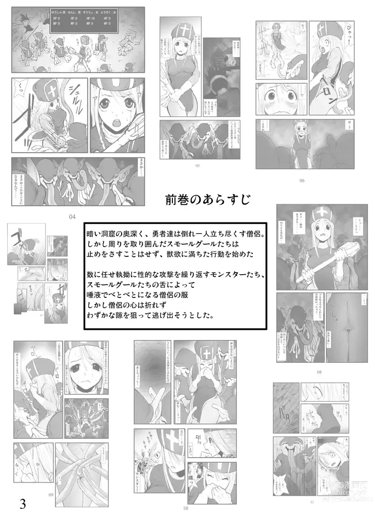 Page 2 of doujinshi Anal Matsuri, Souryo Tettei Koumon Jigoku