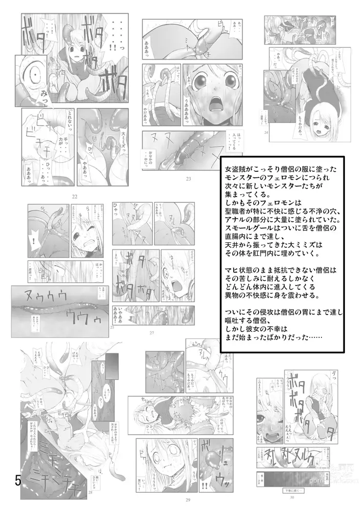 Page 4 of doujinshi Anal Matsuri, Souryo Tettei Koumon Jigoku