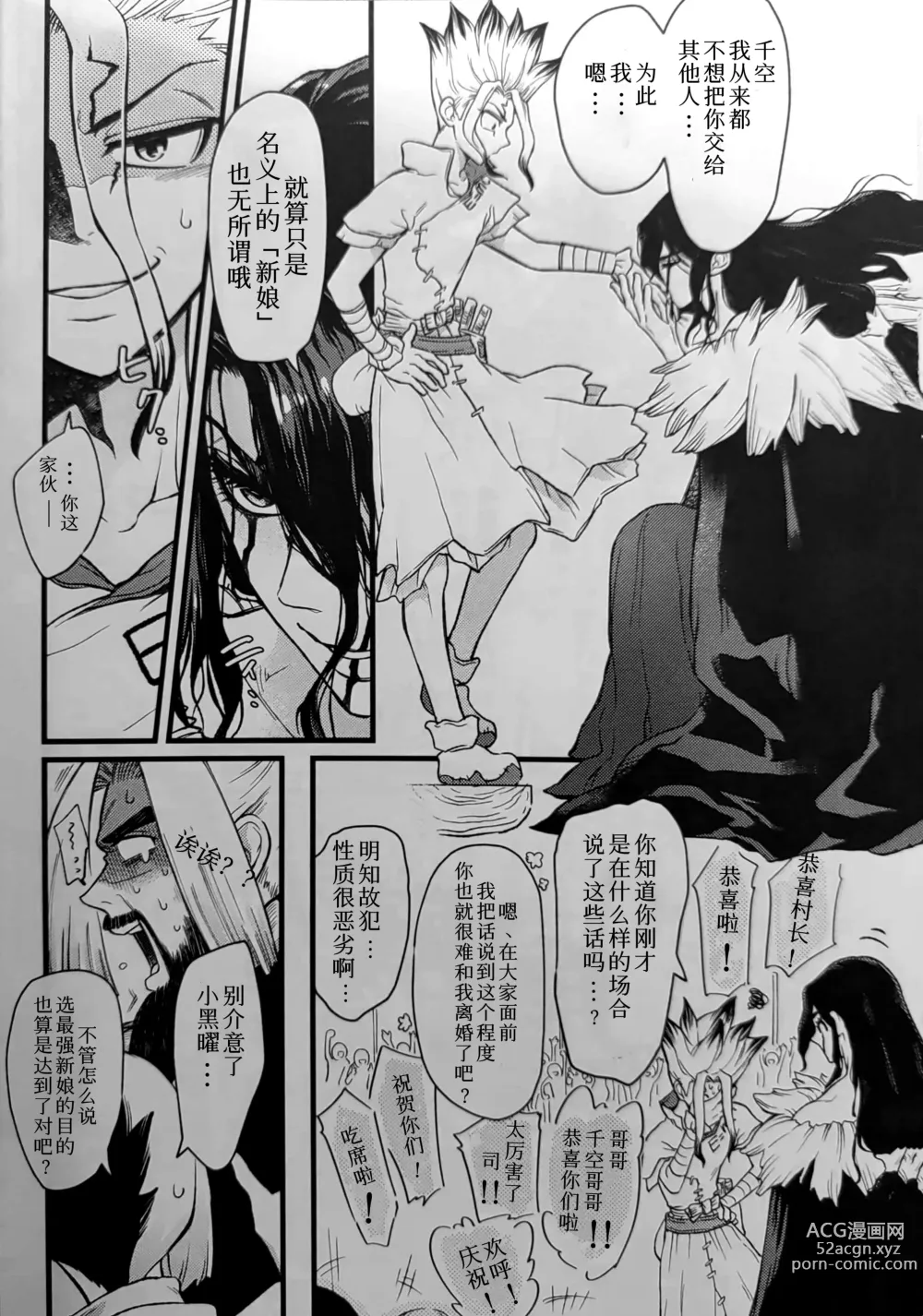 Page 7 of doujinshi Reichourui Saikyou no Yome o Te ni Ireta!