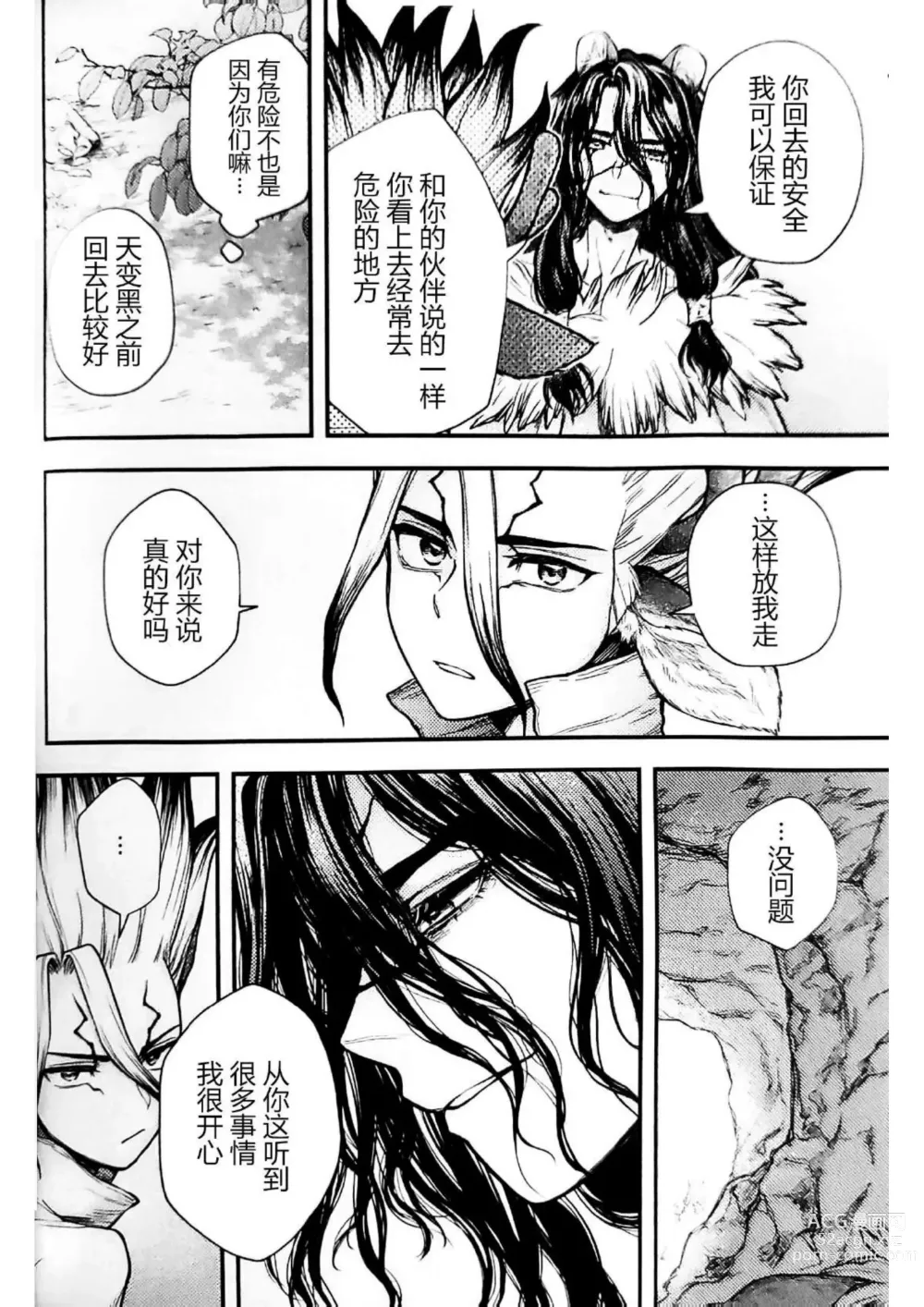 Page 20 of doujinshi Oishisou na Tomodachi