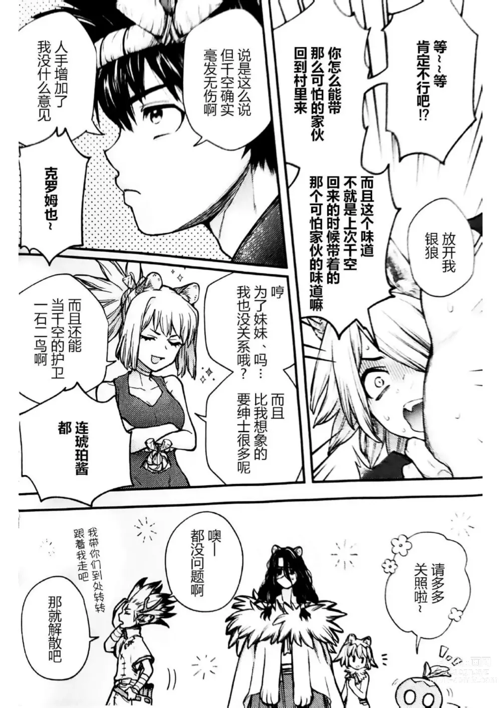 Page 29 of doujinshi Oishisou na Tomodachi