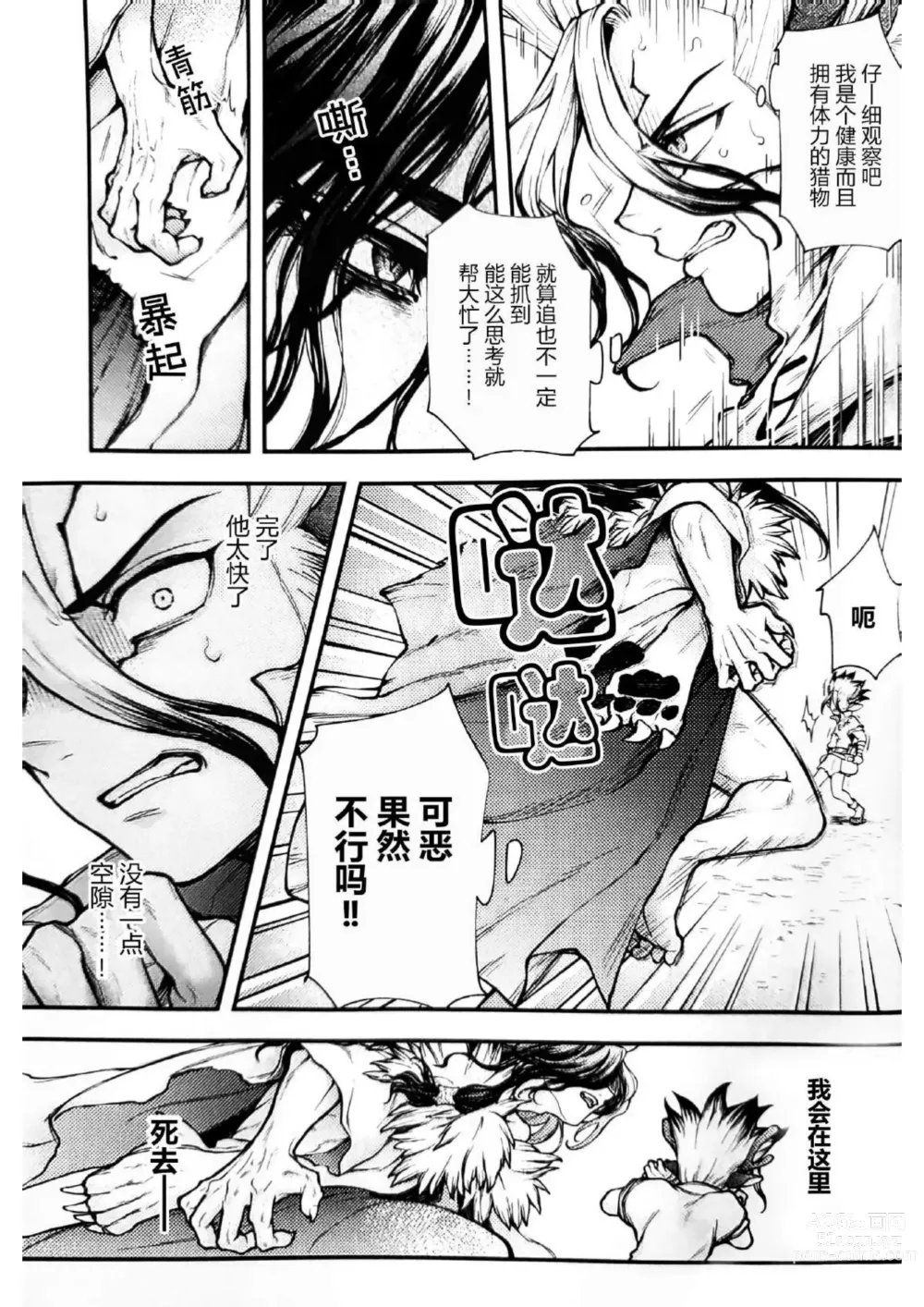 Page 4 of doujinshi Oishisou na Tomodachi