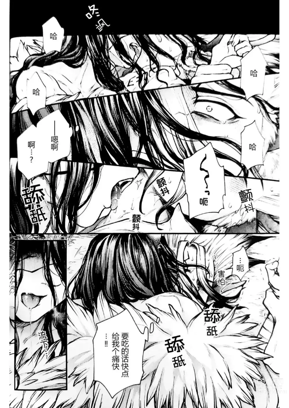 Page 5 of doujinshi Oishisou na Tomodachi