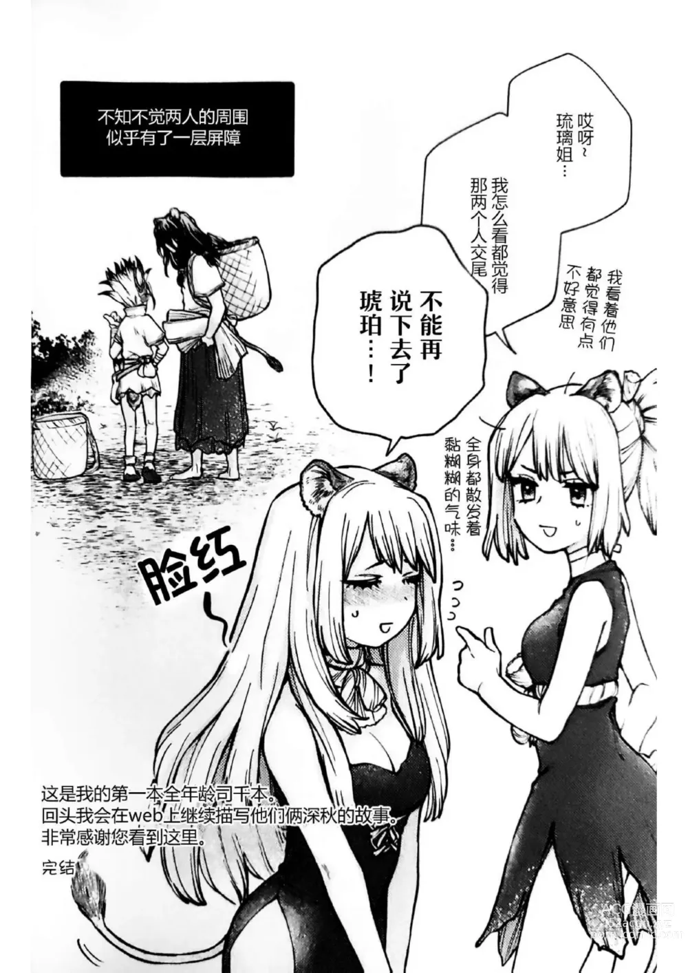 Page 49 of doujinshi Oishisou na Tomodachi