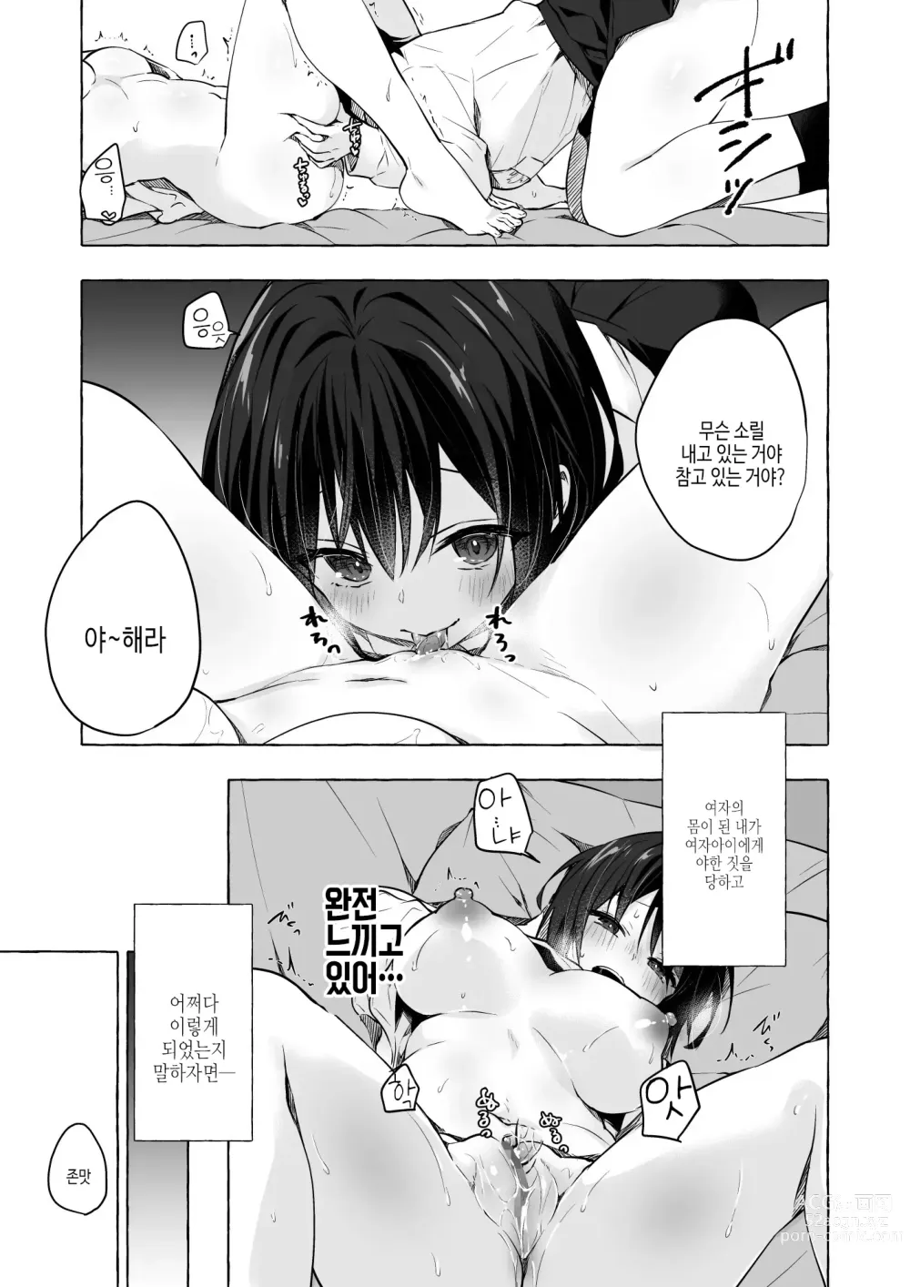 Page 6 of doujinshi TS 아키라 군의 성생활 8