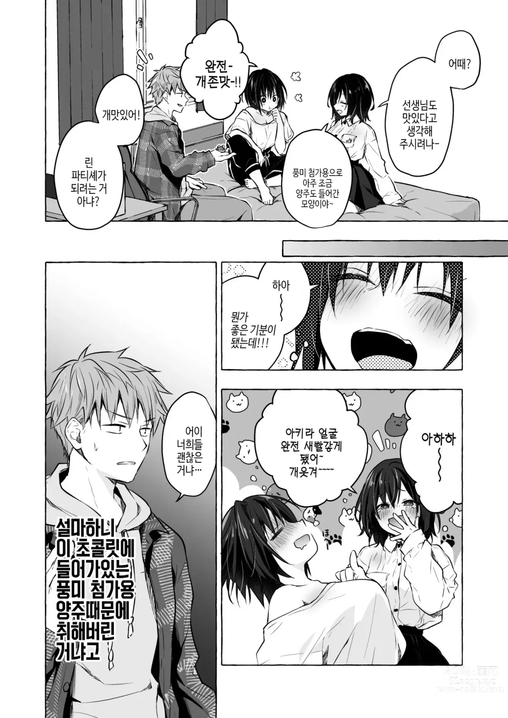 Page 7 of doujinshi TS 아키라 군의 성생활 8