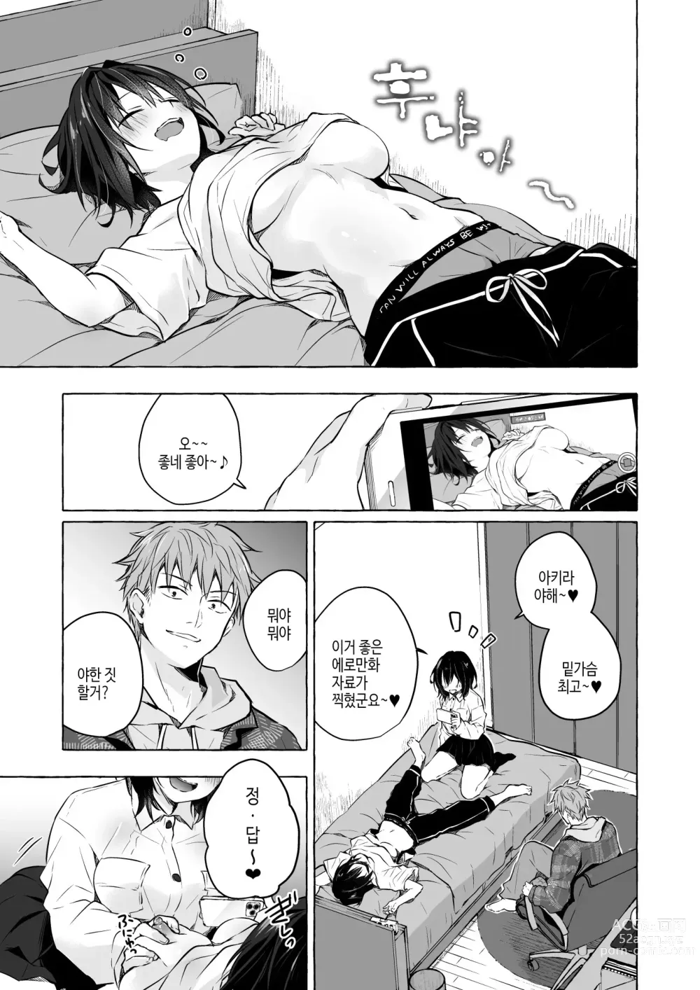 Page 8 of doujinshi TS 아키라 군의 성생활 8