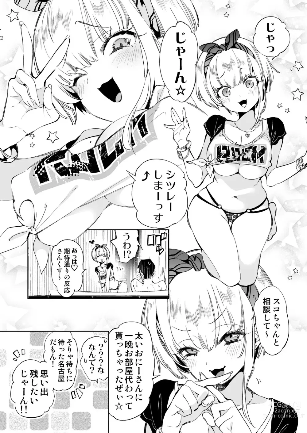 Page 7 of doujinshi Onii-san, Watashi-tachi to Ocha Shimasen kaa? 6