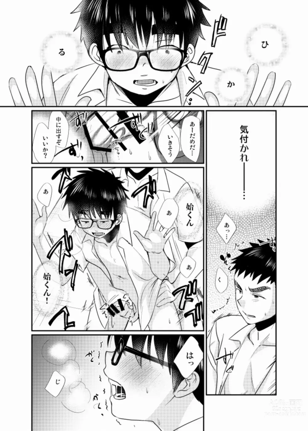 Page 17 of doujinshi Ecchi-na Shitagi