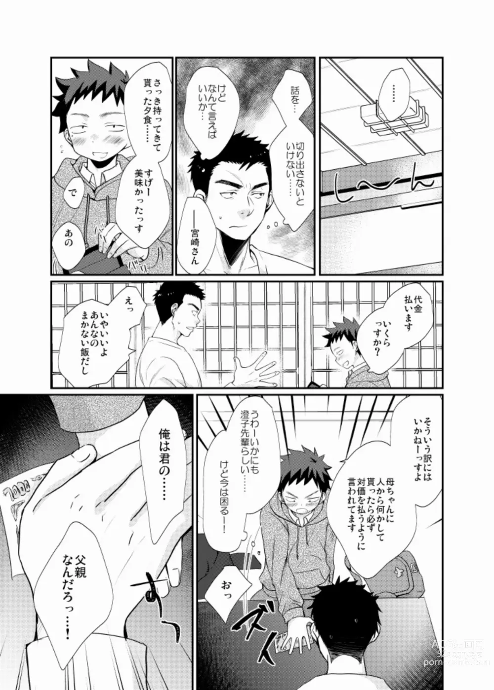 Page 16 of doujinshi Wakeari Shounen